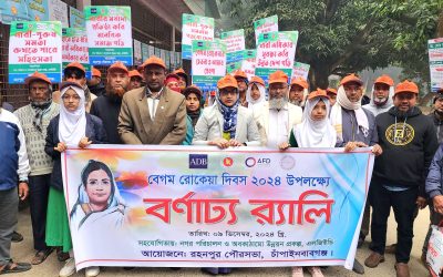 বেগম রোকেয়া দিবস