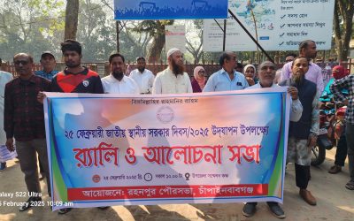 স্থানীয় সরকার দিবস-২৫